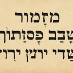 psalm 91 in hebrew